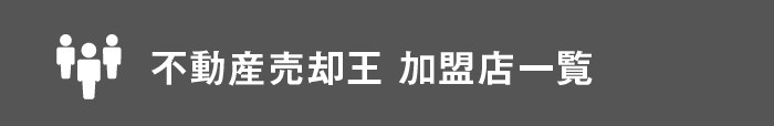 加盟店一覧アイコン