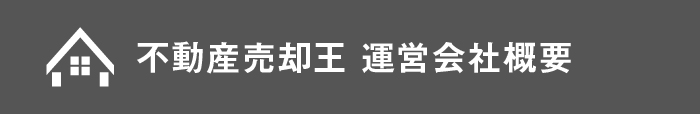 運営会社概要アイコン