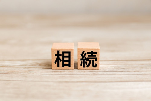 相続